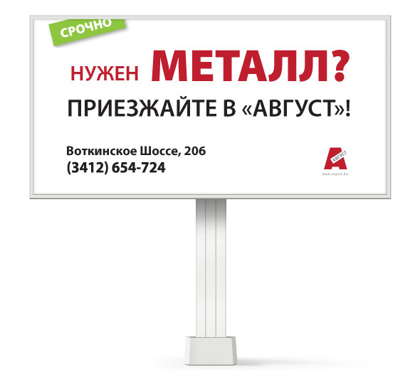 Тринадцатый этаж — Рекламная кампания ««Металл»»