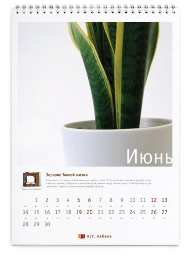 Тринадцатый этаж — Календари компании «МСТ. Мебель»