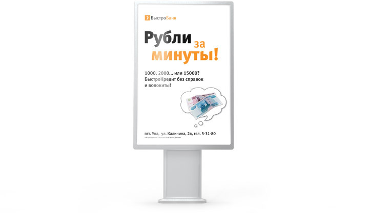 Тринадцатый этаж — Рекламная кампания «Рубли за минуты»